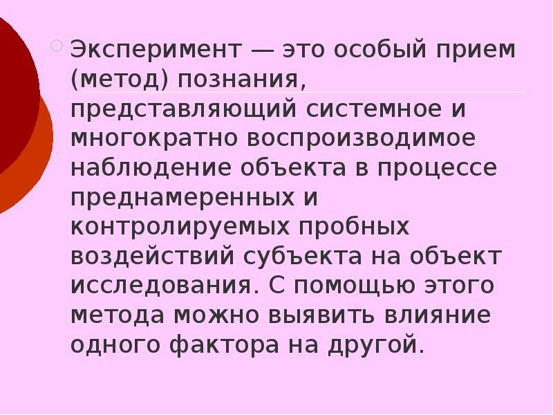 Особый прием. Опыт и эксперимент приемы. Принятие эксперимент. ШОК принятие эксперимент. Среди исследовательских приемов особое распространение получили.