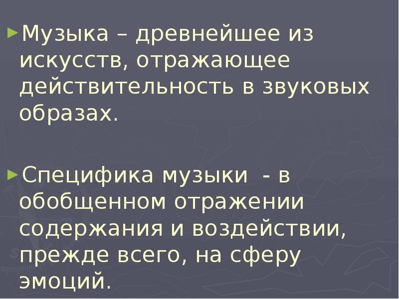 Специфика песни