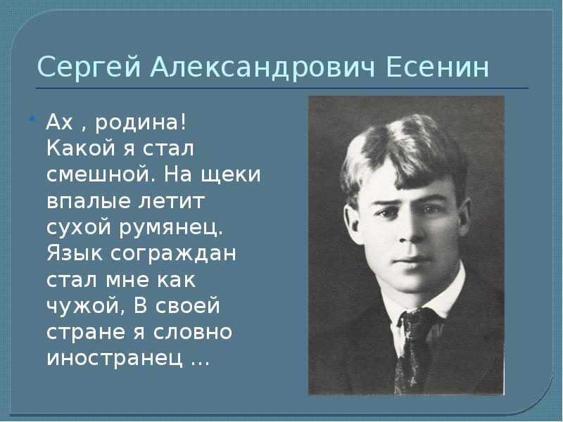 Есенин ах как много