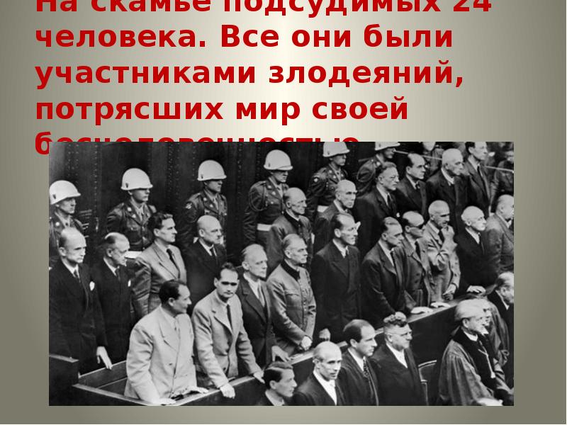 Участники нюрнбергского процесса от ссср фамилии и фото