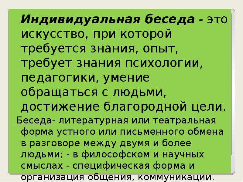 Искусство вести беседу индивидуальный проект