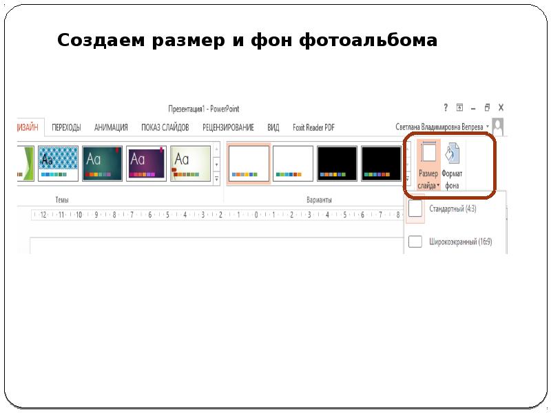 Как в презентации создать фотоальбом