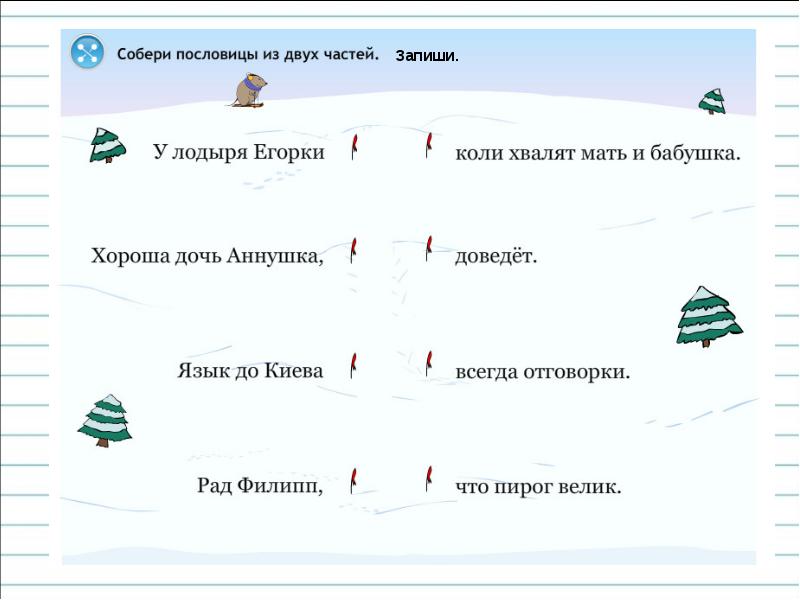 1 класс русский язык заглавная буква в словах презентация