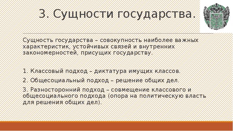 Сущность государства это. Сущность государства это совокупность наиболее. Устойчивые свойства государства. Государство сущность и закономерности. Имущие классы в истории.