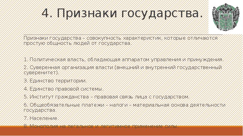 Понятие и основные признаки государства презентация