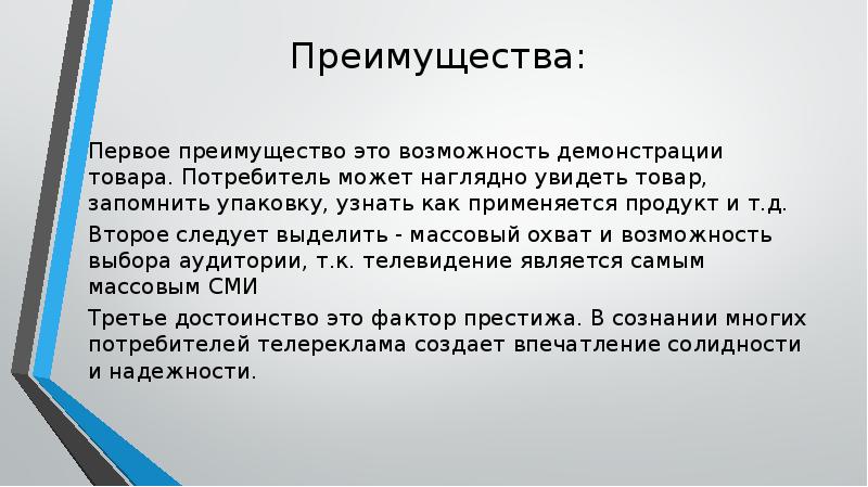 Первое преимущество