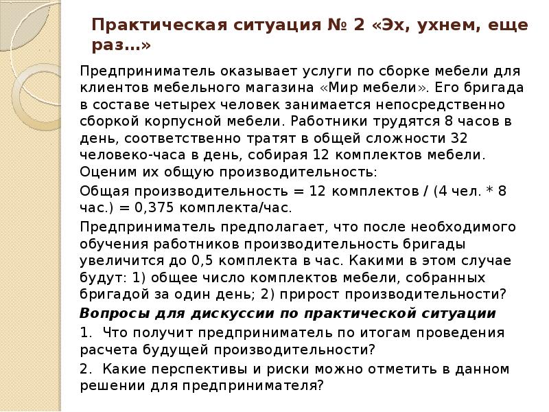 Текст практическая ситуация. Практические ситуации. Практическая ситуация 9 согласно.