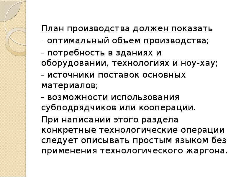 Обязаны производством. План производства и потребность производства.