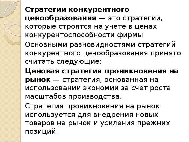 Конкурентное ценообразование это. Конкурентное ценообразование это. Конкурентный метод ценообразования. Конкурентный метод ценообразования. Конкурентное ценообразование это.