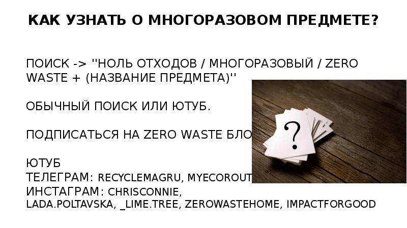 Zero waste презентация