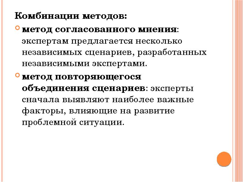 Метод сочетания. Комбинация методов. Сочетание методик. Метод сочетания индексов.