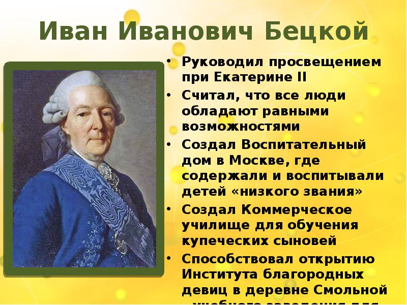 Планы по развитию образования в россии составил голицын бецкой сумароков