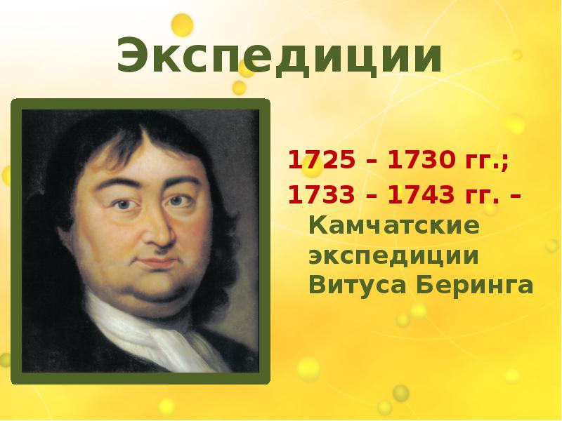 Камчатская Экспедиция 1733 1743. Монета Камчатская Экспедиция, руководитель 1725 1730.