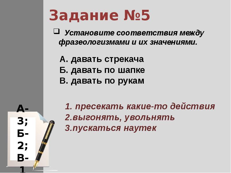 Фразеологизмы упражнения 6 класс