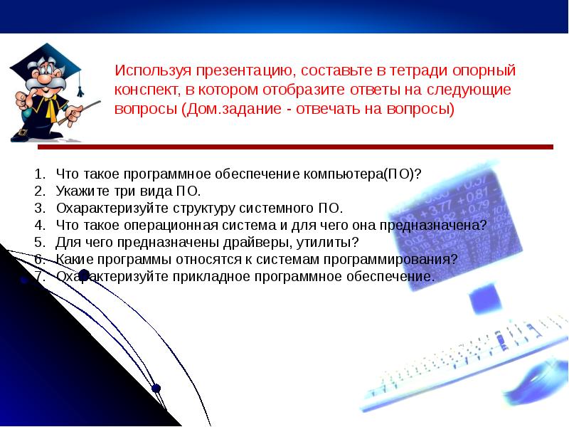 Классификация программного обеспечения компьютера презентация