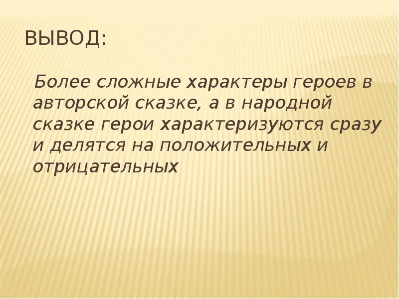 Как описать сложный характер. Характер заключение. Описание сложного характера.