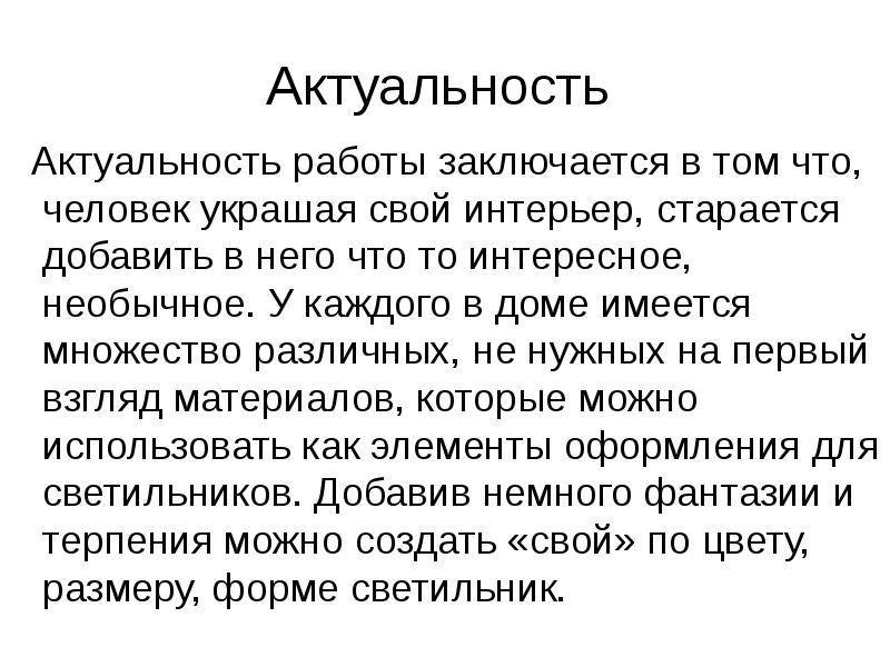 Актуальность проекта. Актуальность электродвигателя. Актуальность исследования заключается. Актуальность этой темы заключается в том что. Актуальность курсовой работы заключается в том что.