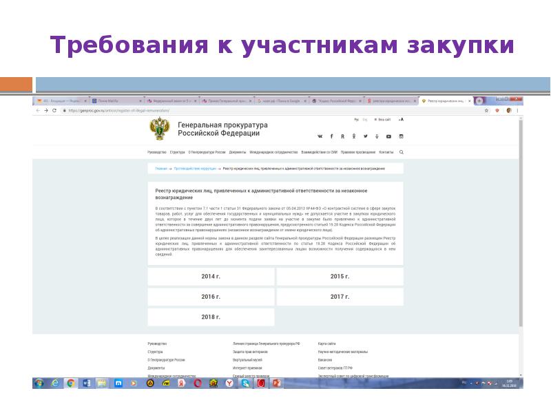 Требования к участникам закупки