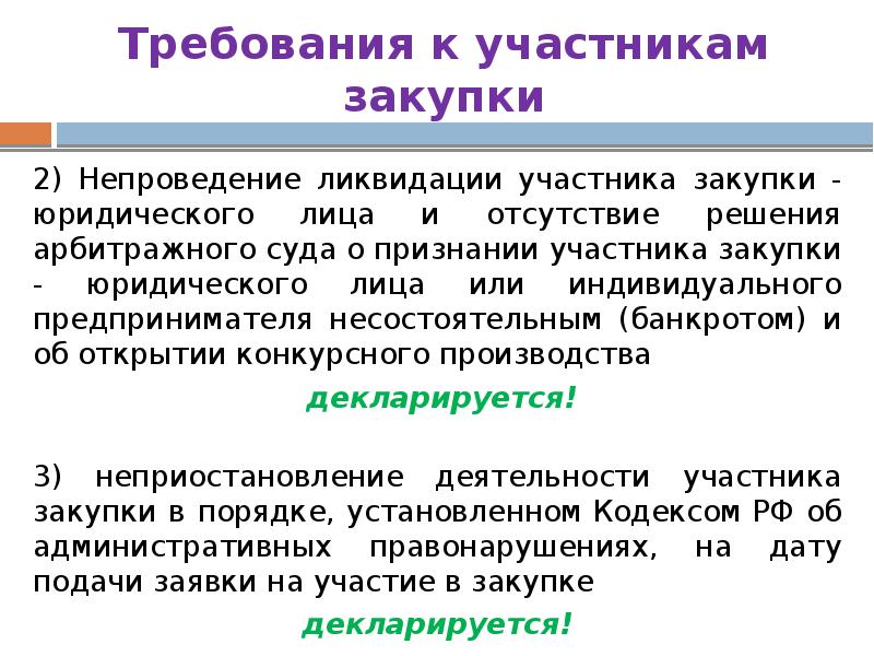 Декларация о непроведении ликвидации участника закупки образец 223 фз