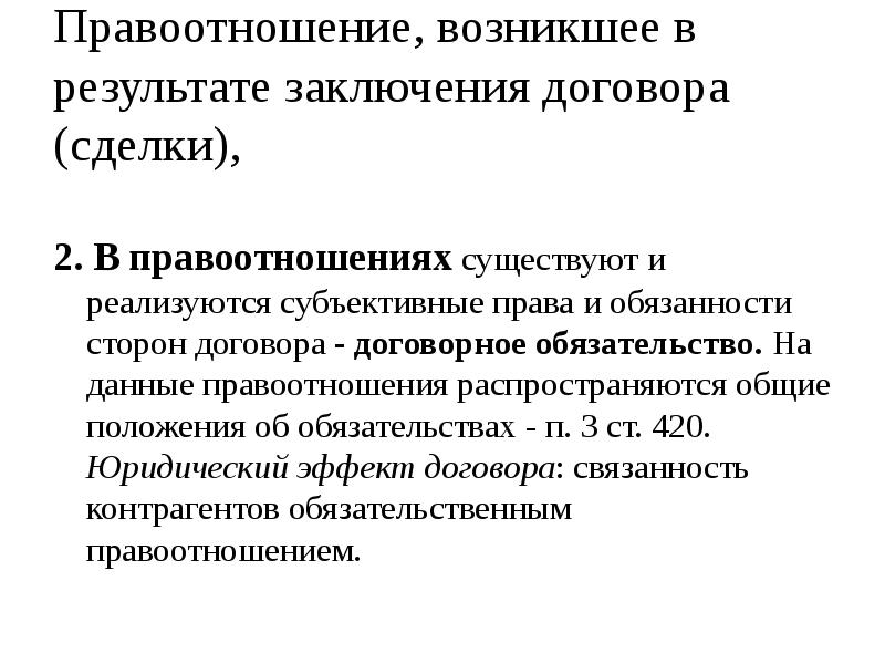 Две стадии заключения гражданско правового договора