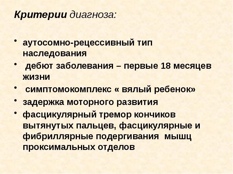 Аутосомно рецессивные заболевания. Паралич гипокалиемический Тип наследования. Моногенные заболевания с аутосомно - рецессивным типом наследования. Фибриллярные и фасцикулярные подергивания. Критерии аутосомно-рецессивного типа наследования.