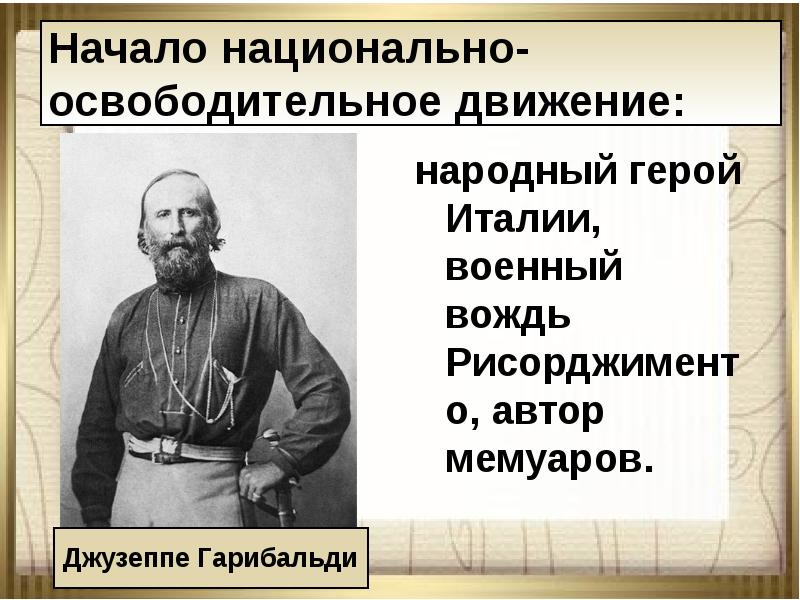 Национальное освободительное движение итальянского народа. Организатор национально-освободительного движения. Национально освободительное движение в Ирландии. Начало освободительного движения. Национально-освободительное движение после 1945.