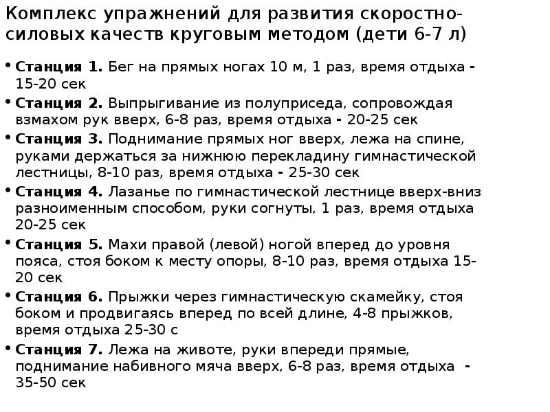 упражнения для развития скоростно-силовых качеств. упражнения для развития быстроты реакции. комплекс упражнений развивающих скоростно-силовые качества. задачи на время звучания аудиофайла. развитие скоростно-силовых качеств.