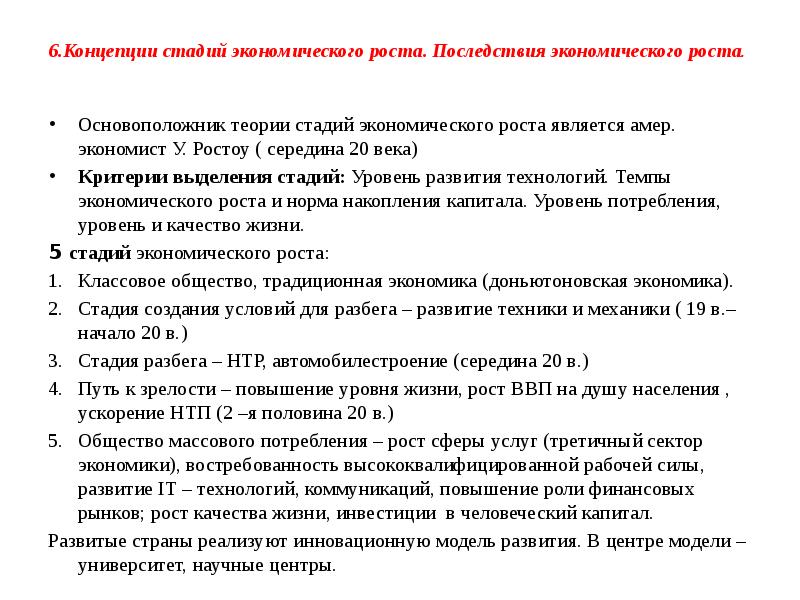 Теория стадий. Стадии экономического роста. Теория стадий экономического роста.