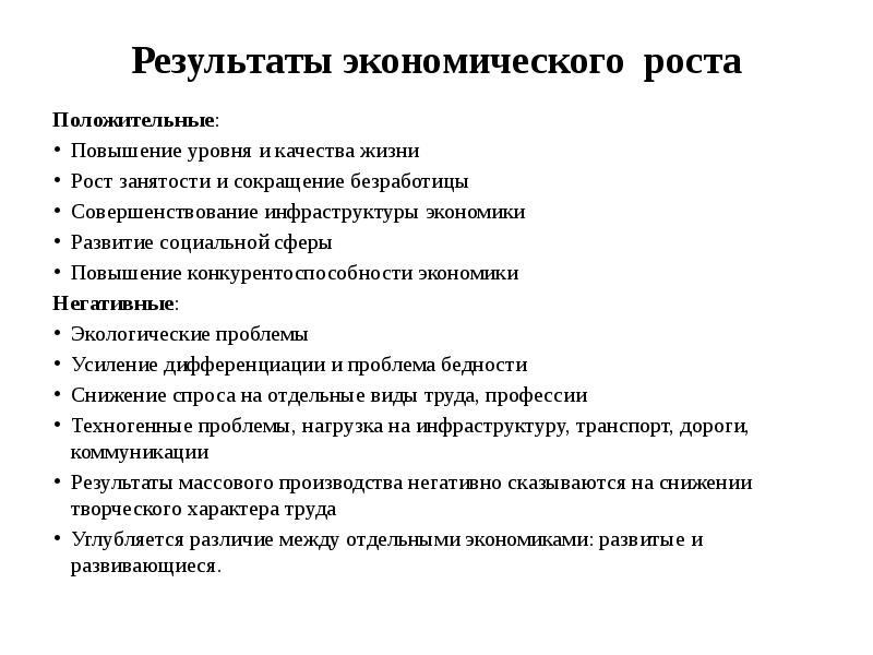 Промышленный рост и экологическая ситуация план егэ