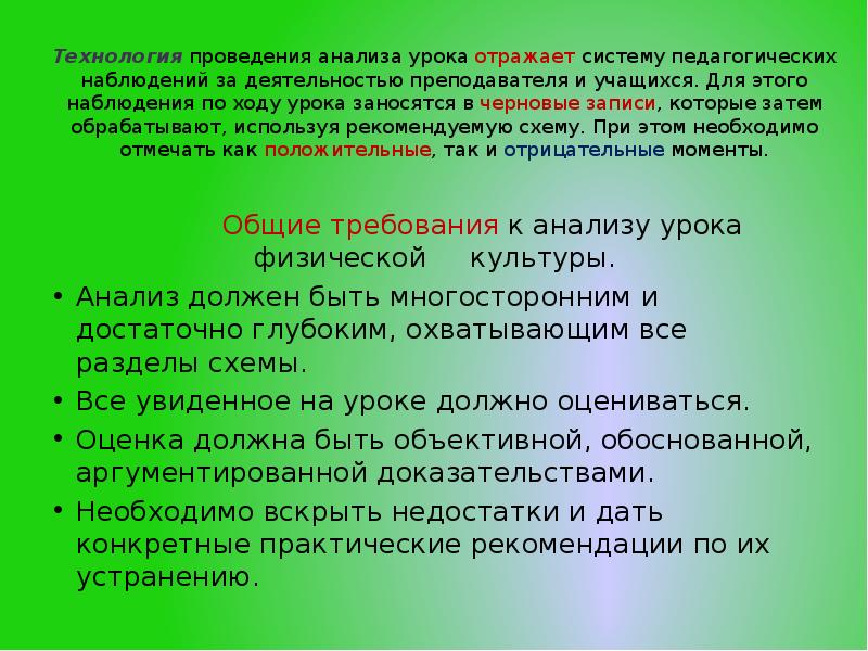 Протокол педагогического наблюдения урока физической культуры