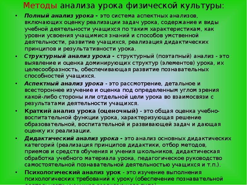 Анализ урока по физической культуре образец пример