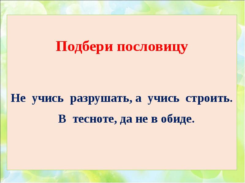 в тесноте да не в обиде пословица. в тесноте да не в обиде. в тесноте да не в обиде пословица. рисунок к пословице в тесноте да не в обиде. в тесноте да не в обиде смысл.
