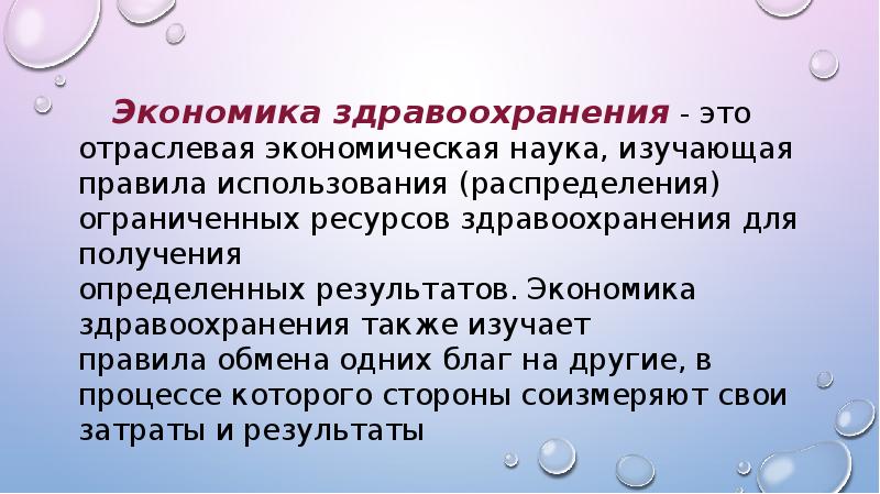 Экономика здравоохранения презентация