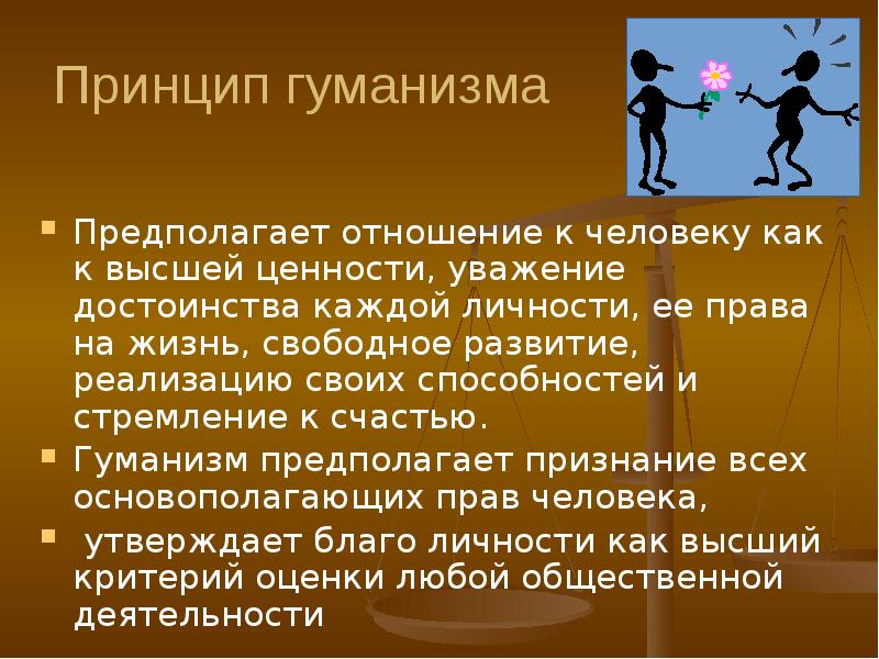 Примеры гуманизма народов россии