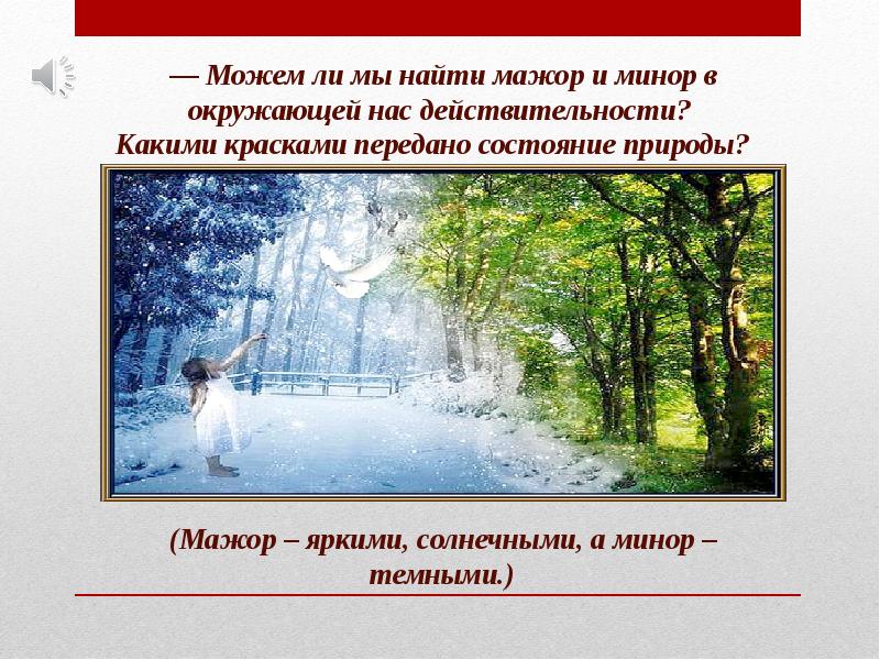 Природа и музыка презентация к уроку музыки 2 класс