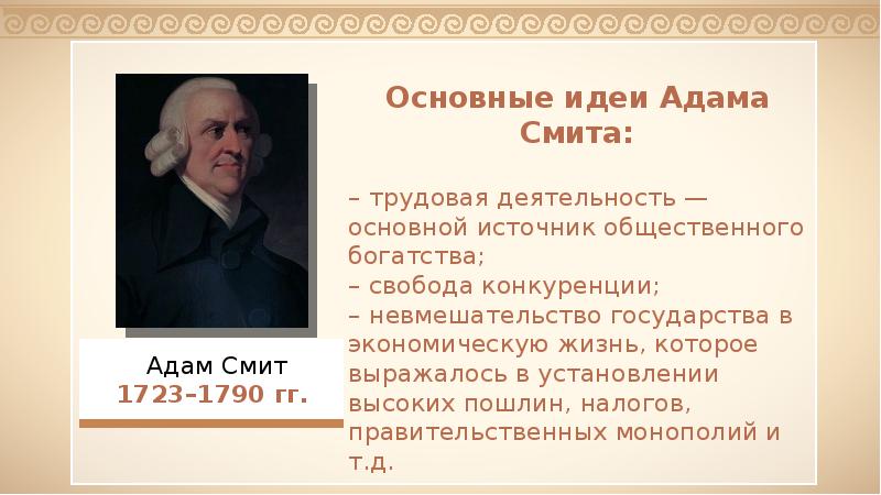 Мысль вкратце. Адам Смит основные идеи. Адам Смит основные идеи в экономике. Адам Смит основные идеи кратко. Основные экономические идеи Адама Смита.