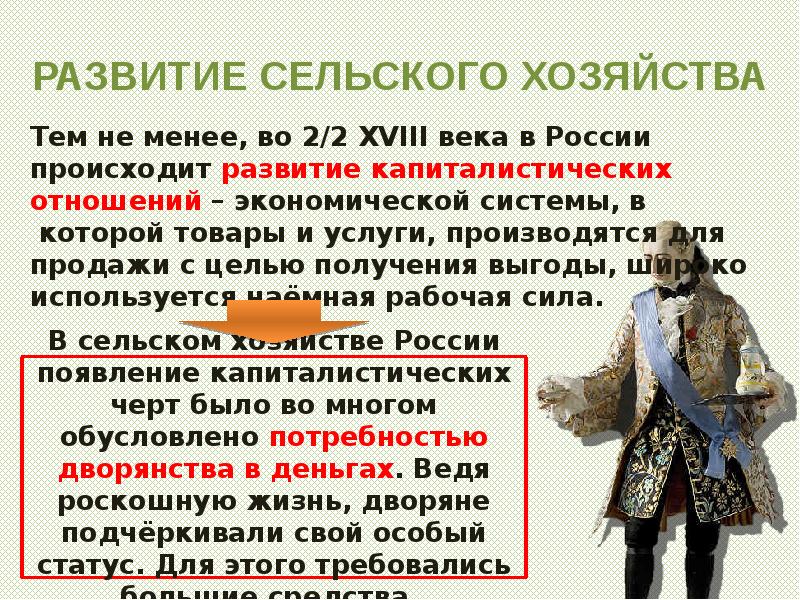 Экономическое развитие россии при екатерине 2 презентация 8 класс