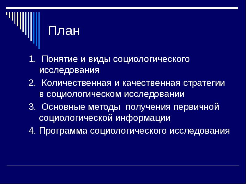 Отчет и презентация результатов социологического исследования