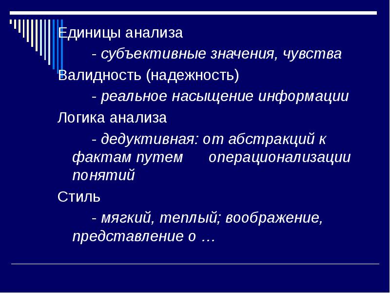 Субъективно значение. Субъективный анализ это. Объективный и субъективный анализ. Объективный анализ и субъективный анализ. Единица анализа это в социологии.