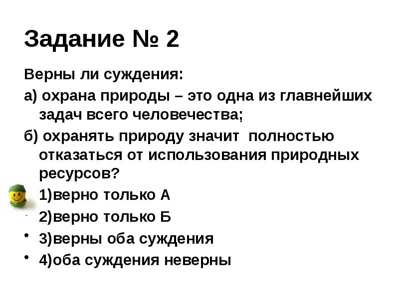 Верны ли суждения общество является частью природы