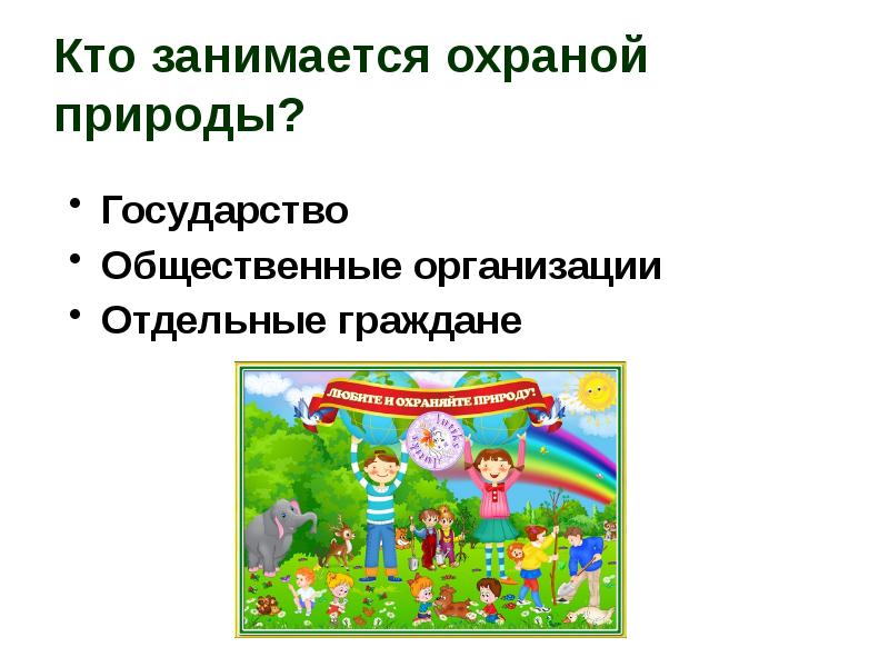 Рисунок на тему закон на страже природы 7 класс обществознание