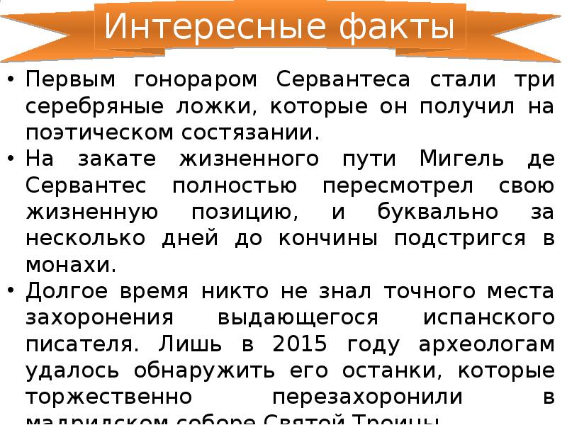 Мигель де сервантес презентация