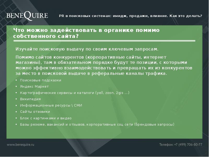 Места в поисковых системах
