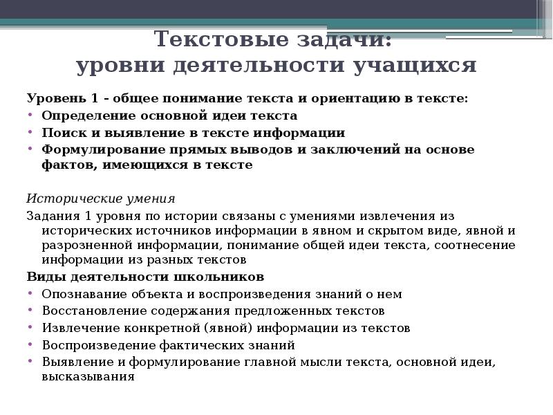 Уровни учащихся. Уровень текста это определение. Общее понимание текста, ориентация в тексте таблица. Особенность задания на общее понимание текста и ориентации в тексте. Уровни истории.