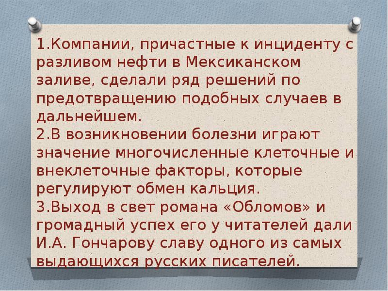 В возникновении заболевания играет. Компании причастные к инциденту. Компании причастные к инциденту с разливом нефти. Компании причастные к инциденту с разливом. Сделали ряд решений.