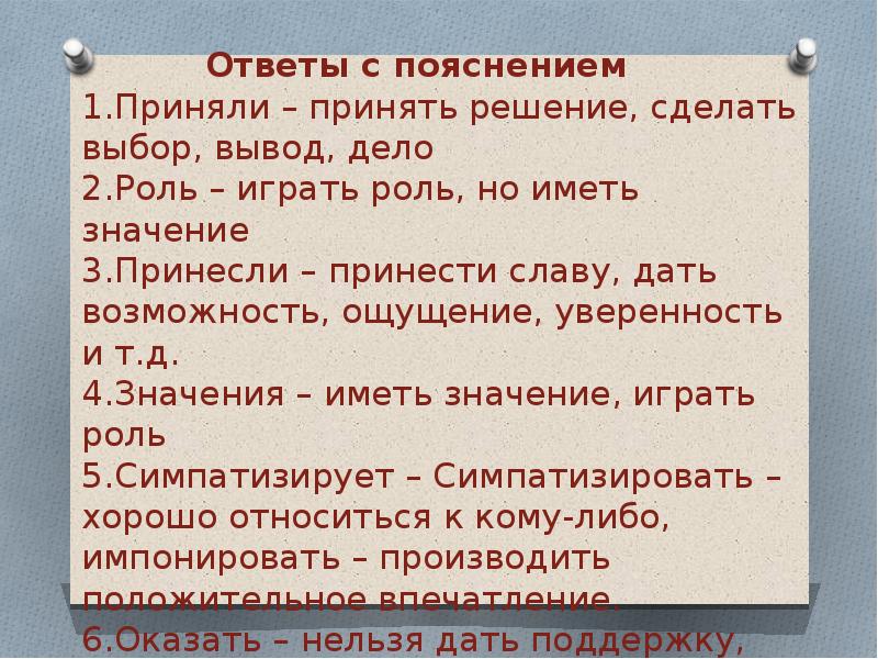 Иметь роль. Играть роль иметь значение. Задание 6 лексические нормы. Задание сыгранная роль. Лексические нормы ЕГЭ.