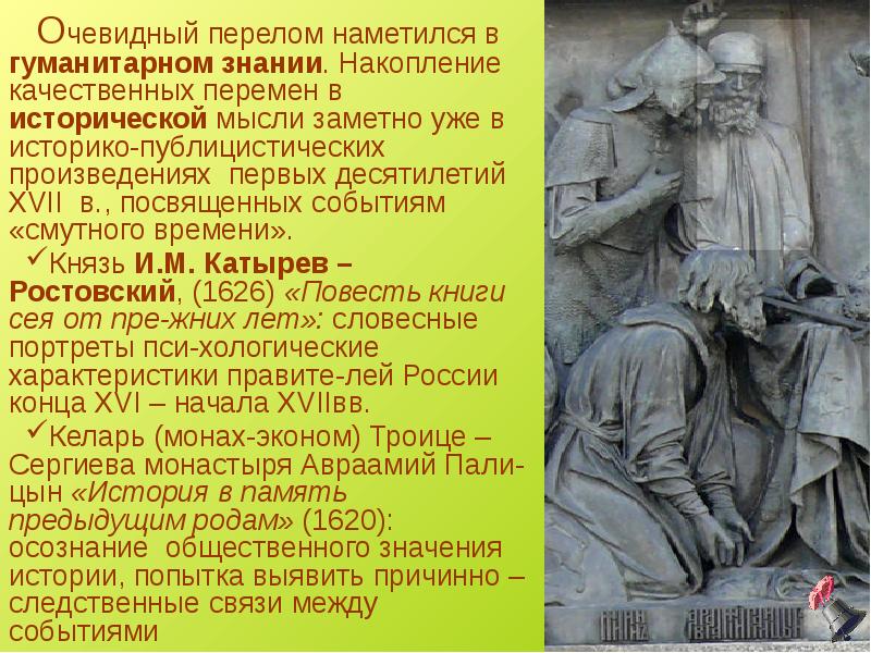 Каким историческим событиям посвящено произведение. Публицистика это произведение, посвященные актуальным проблемам. какой фароогили произведение посвященное ыпроону. историческое произведение касымбекова о событиях 19 века. чему может научить произведение исторической тематике?.