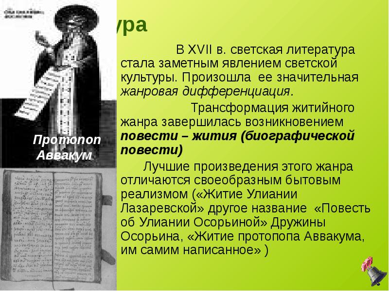 Презентация на тему литература 17 века в россии