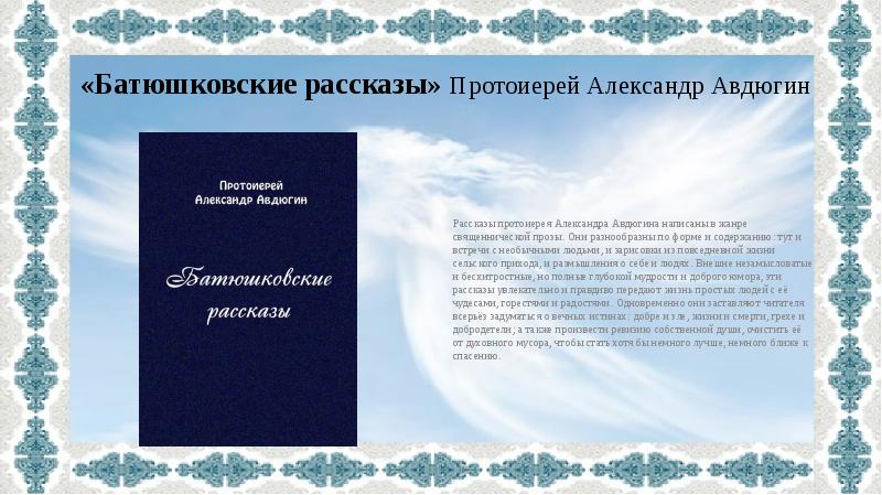 Рассказы протоиереев. Владимир гофман нижний новгород. Священник воин христов. Рассказы протоиереев. Андрей ткачев о войне на украине читать.
