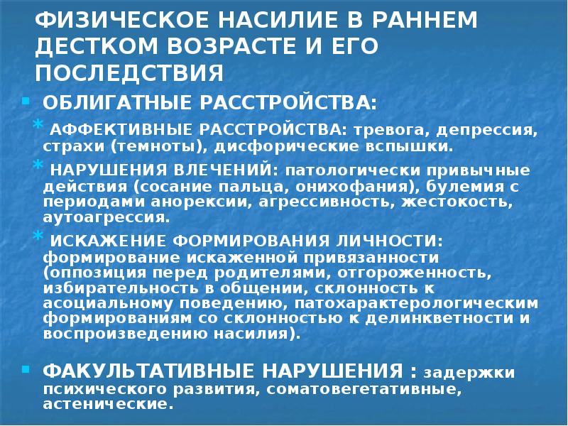 Психогенные расстройства презентация